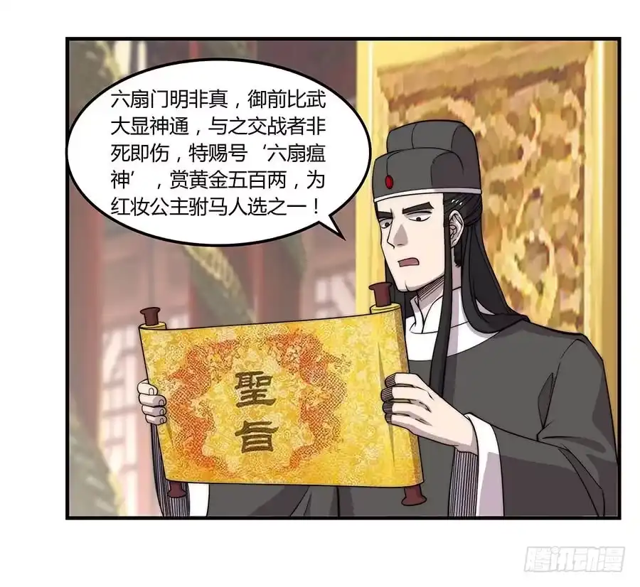 《武林之王的退隐生活》第七十四回 第2页