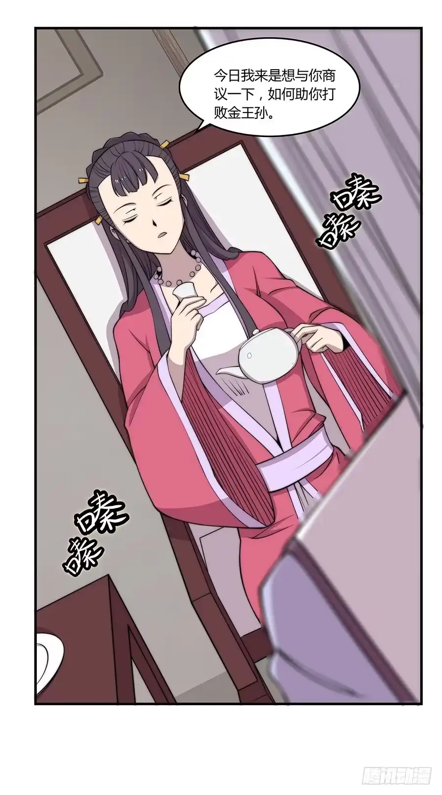 《武林之王的退隐生活》第七十四回 第11页