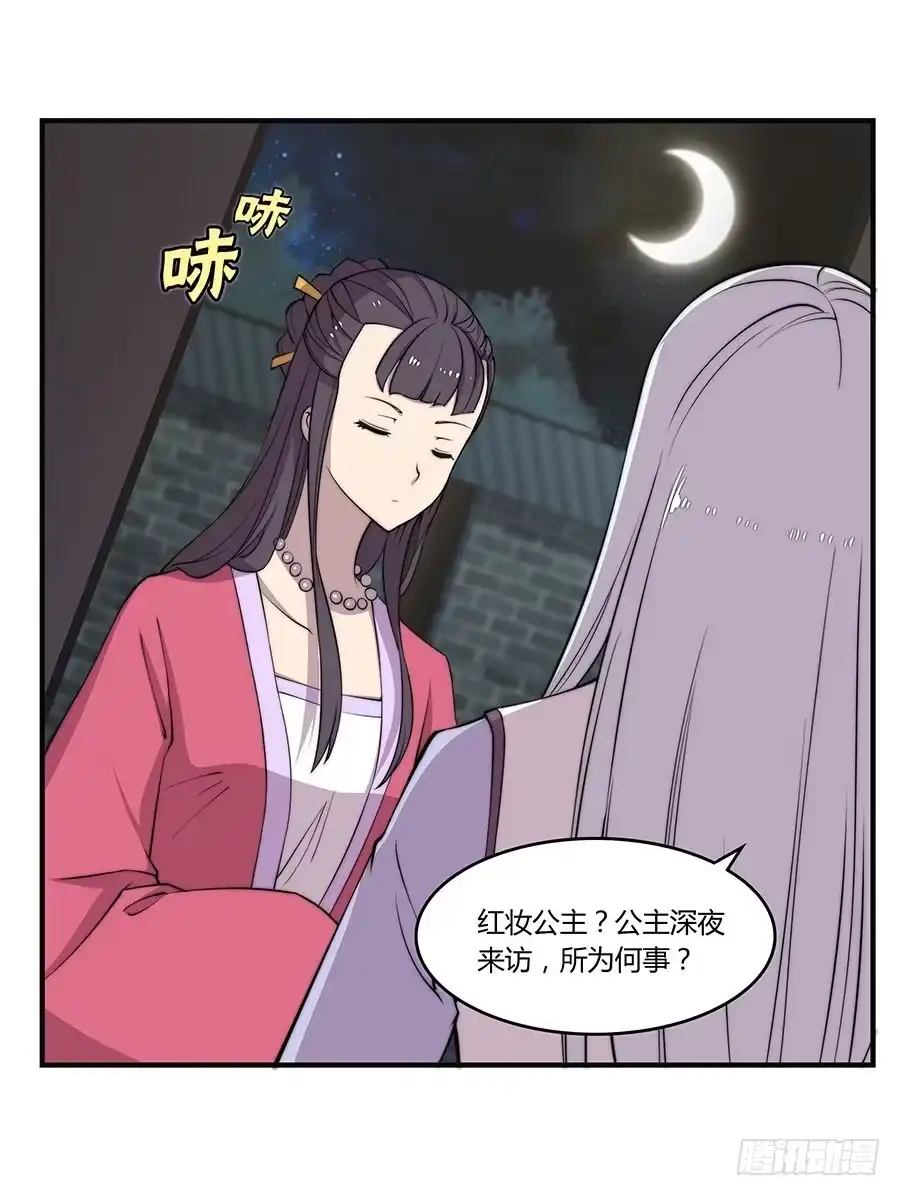 《武林之王的退隐生活》第七十四回 第8页