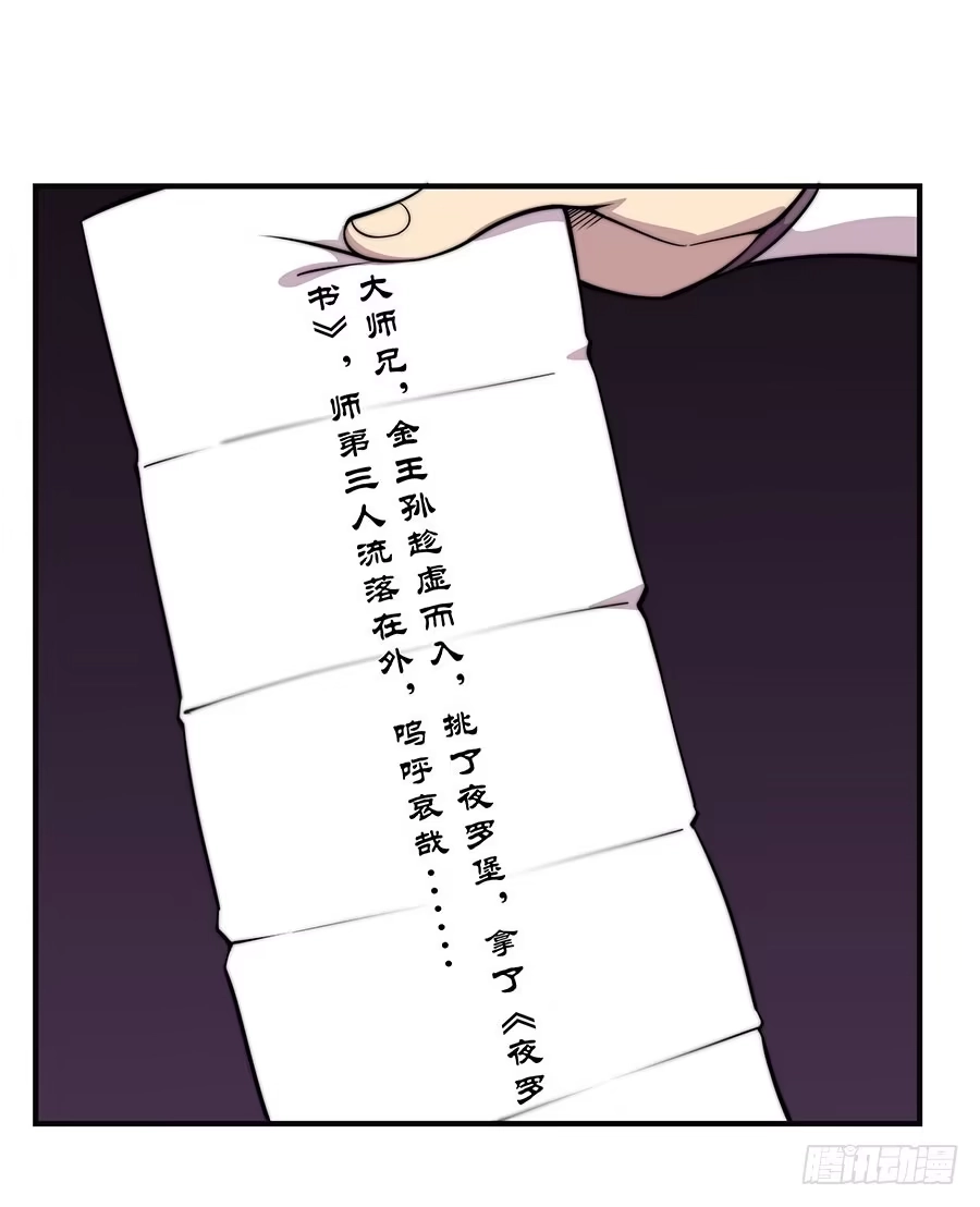 《武林之王的退隐生活》第七十四回 第20页