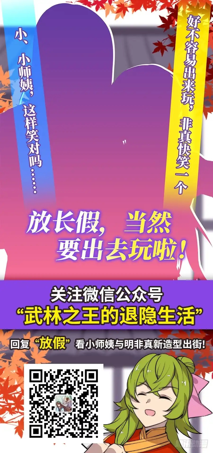 《武林之王的退隐生活》第七十五回 第57页