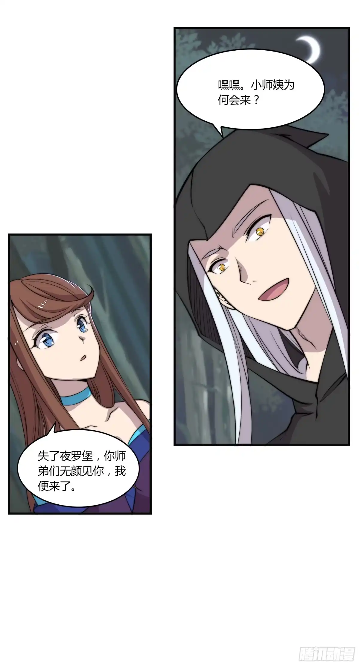 《武林之王的退隐生活》第七十五回 第16页