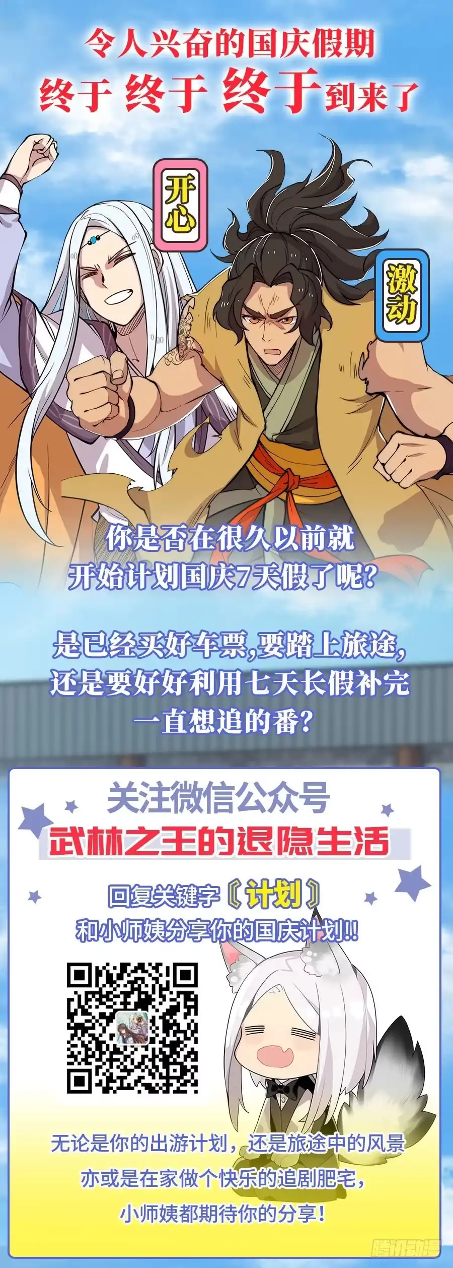 《武林之王的退隐生活》第七十五回 第54页