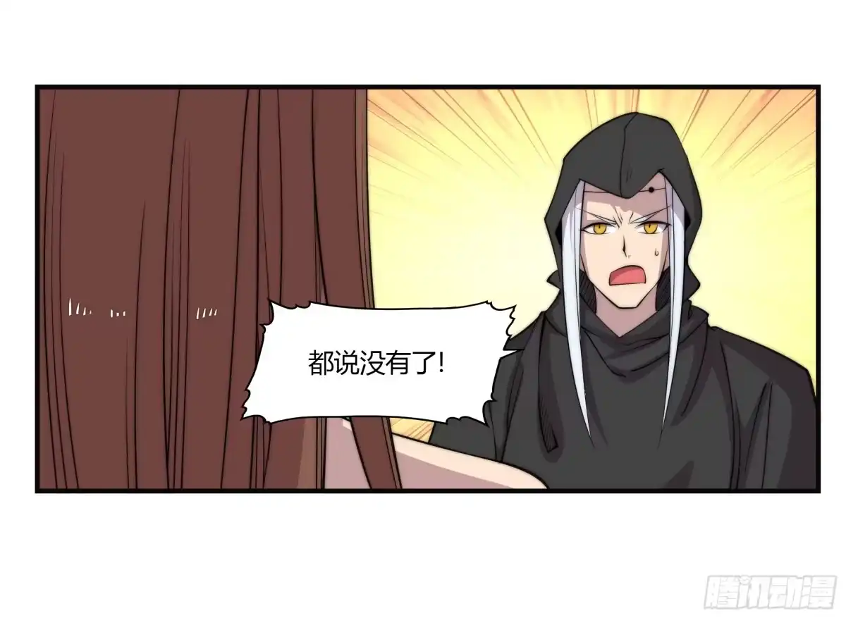 《武林之王的退隐生活》第七十五回 第21页