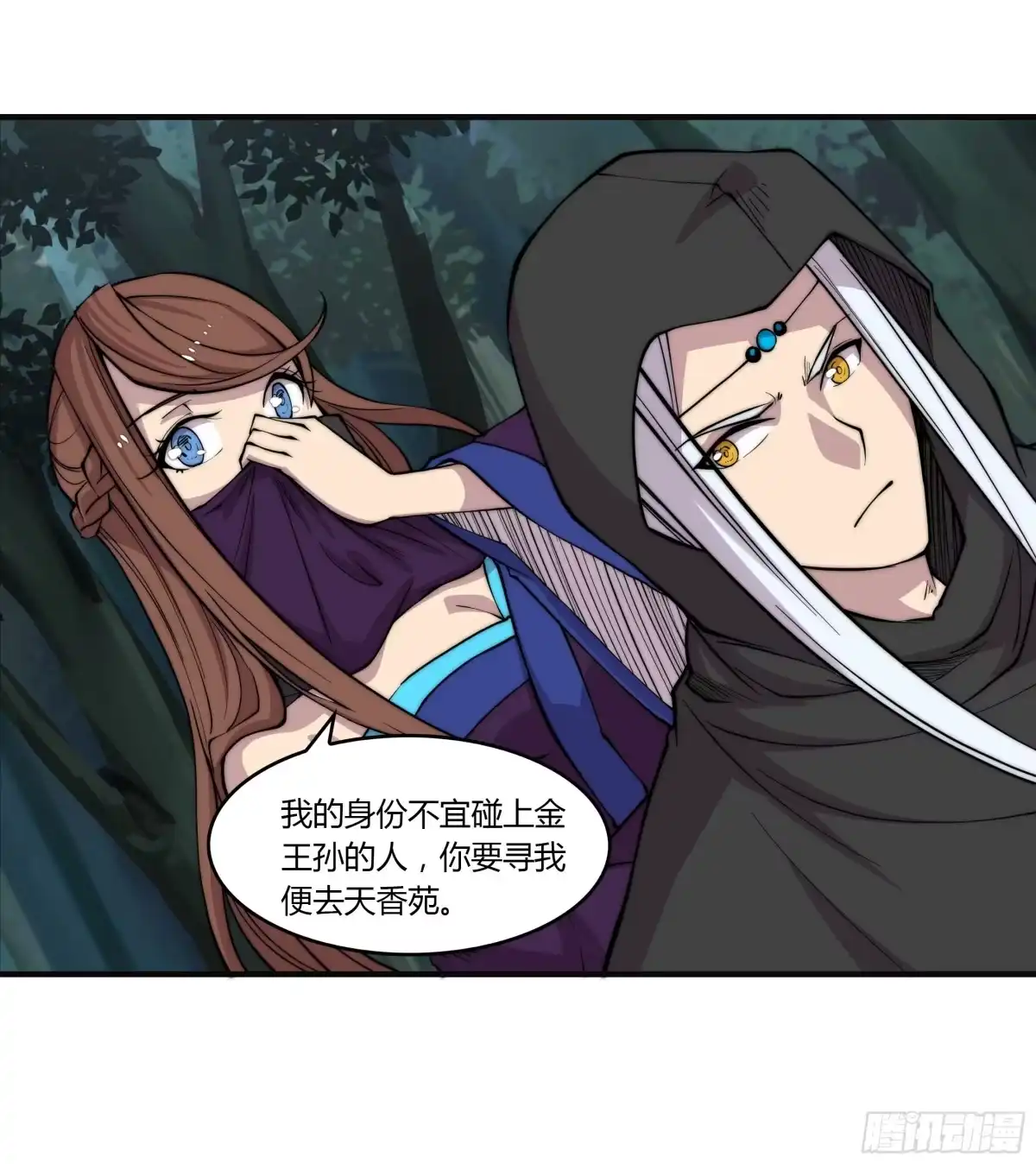 《武林之王的退隐生活》第七十五回 第26页