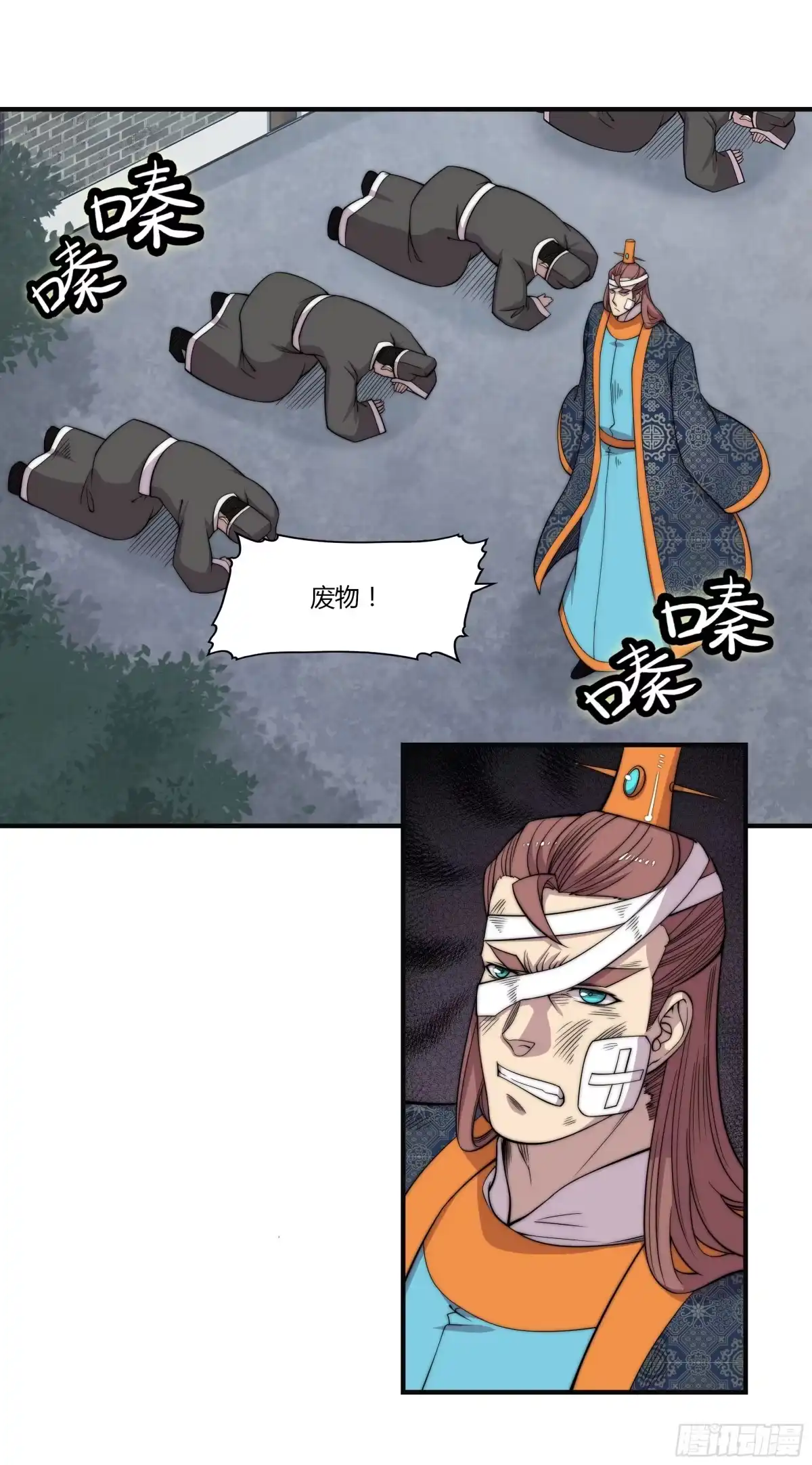 《武林之王的退隐生活》第七十五回 第3页