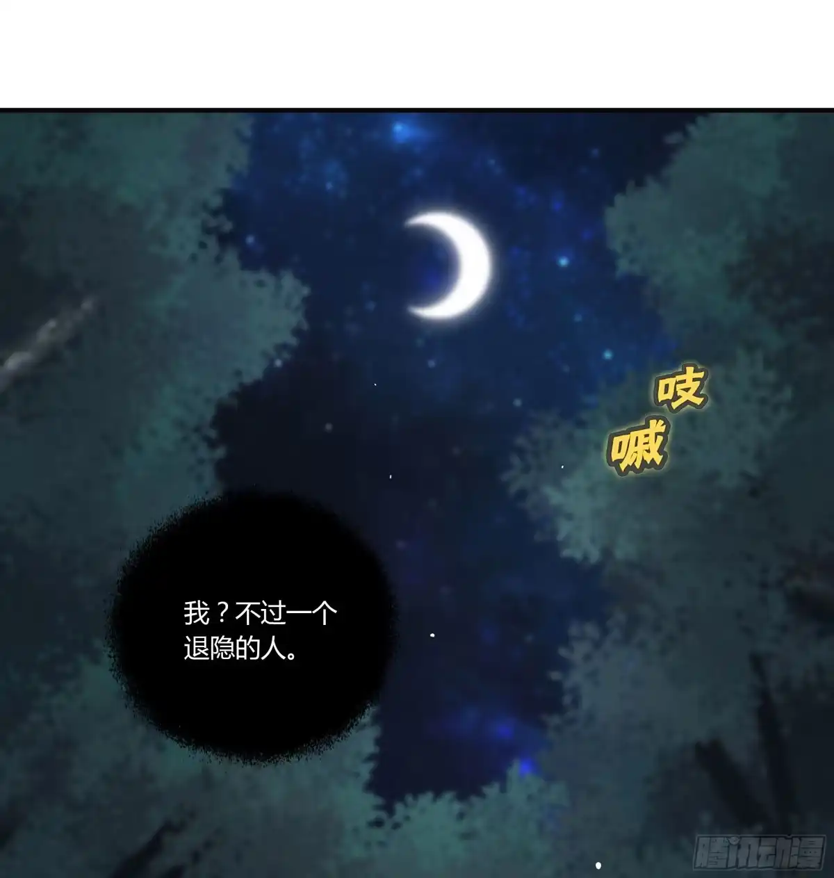 《武林之王的退隐生活》第七十五回 第52页