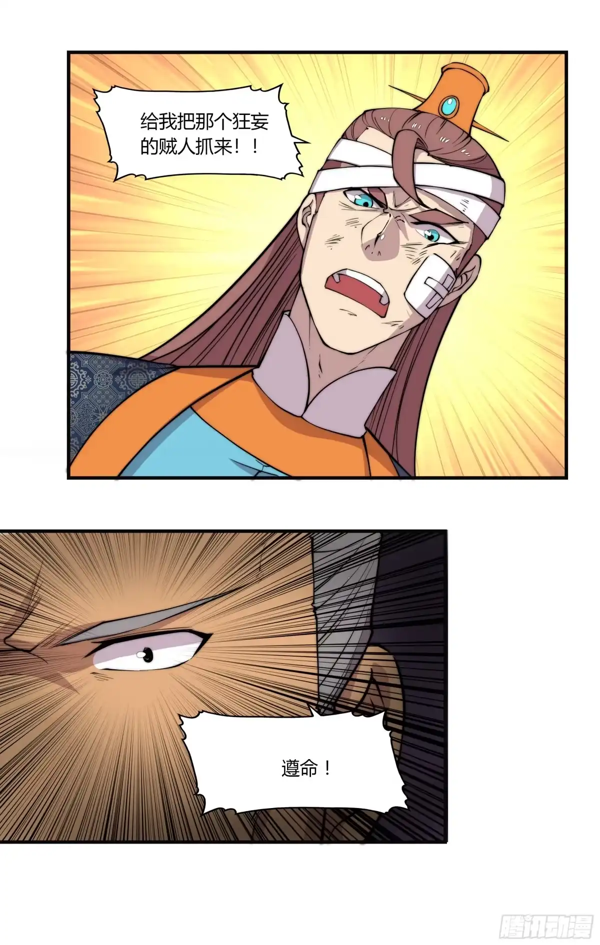 《武林之王的退隐生活》第七十五回 第9页