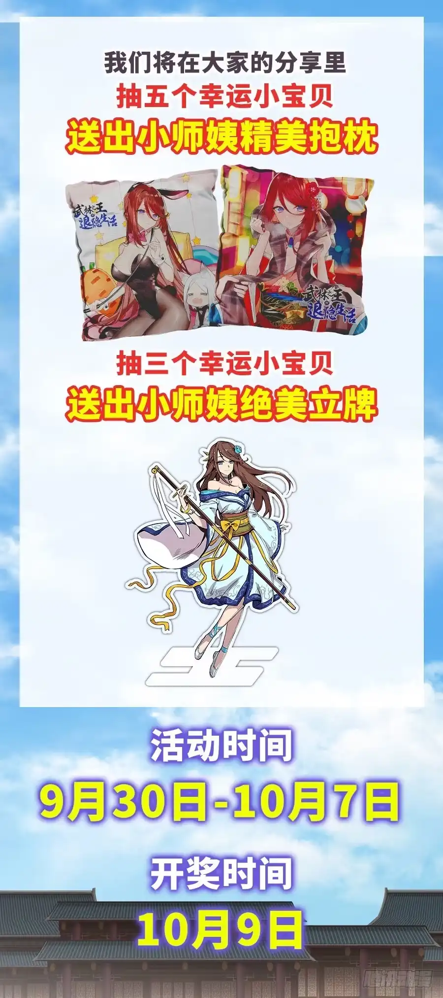《武林之王的退隐生活》第七十五回 第56页