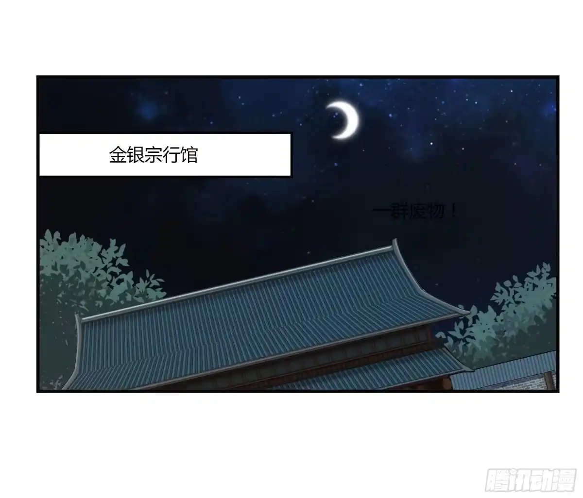 《武林之王的退隐生活》第七十五回 第2页