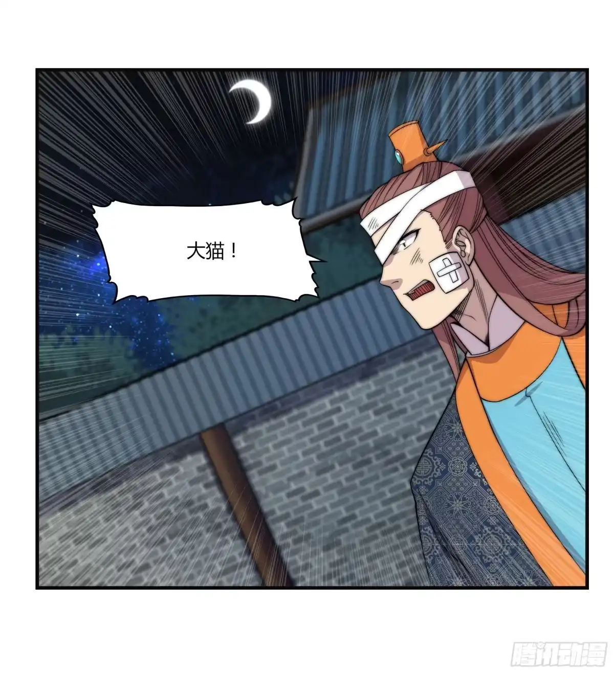 《武林之王的退隐生活》第七十五回 第4页