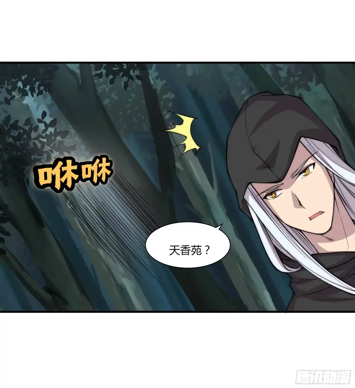 《武林之王的退隐生活》第七十五回 第27页