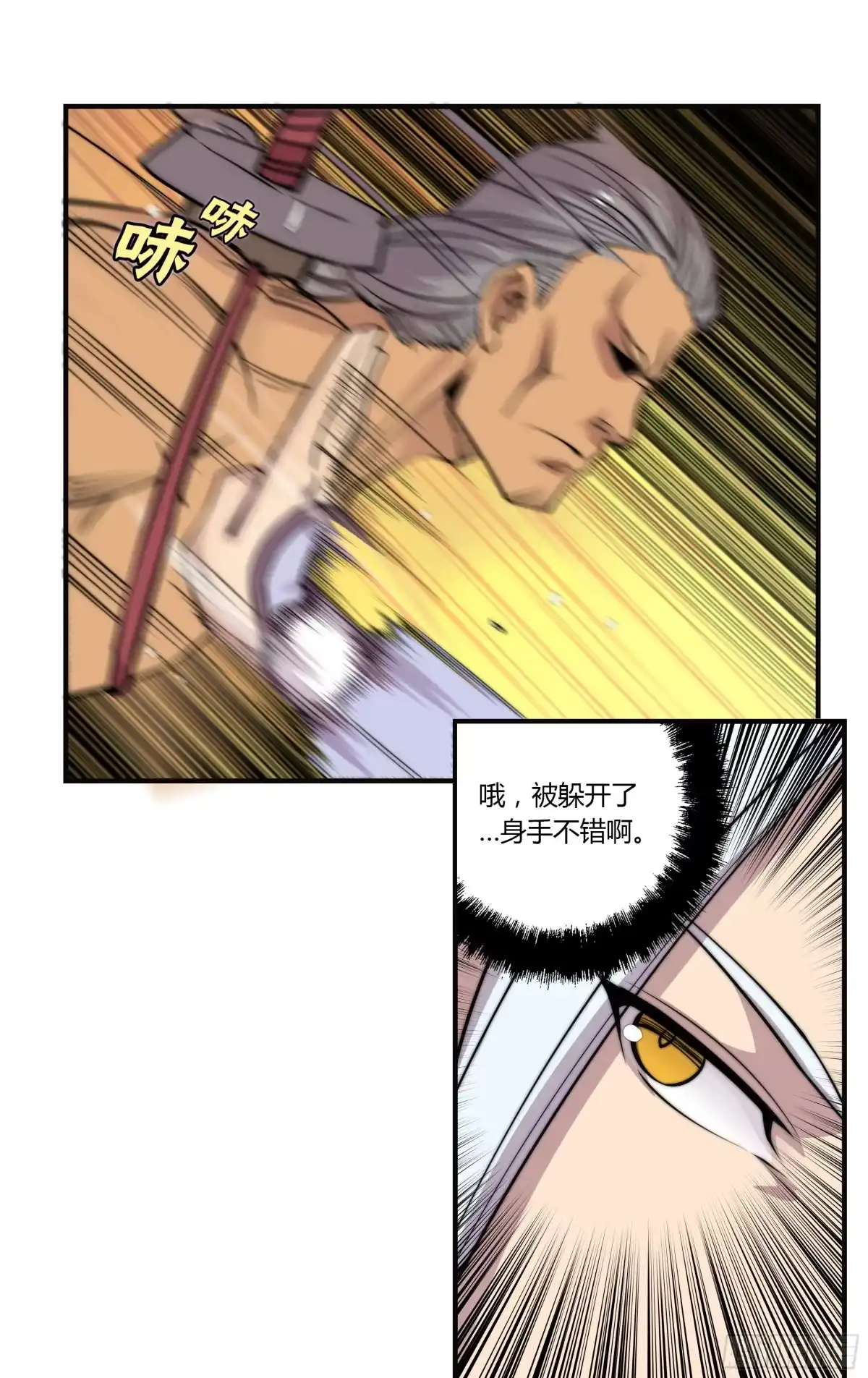 《武林之王的退隐生活》第七十五回 第32页