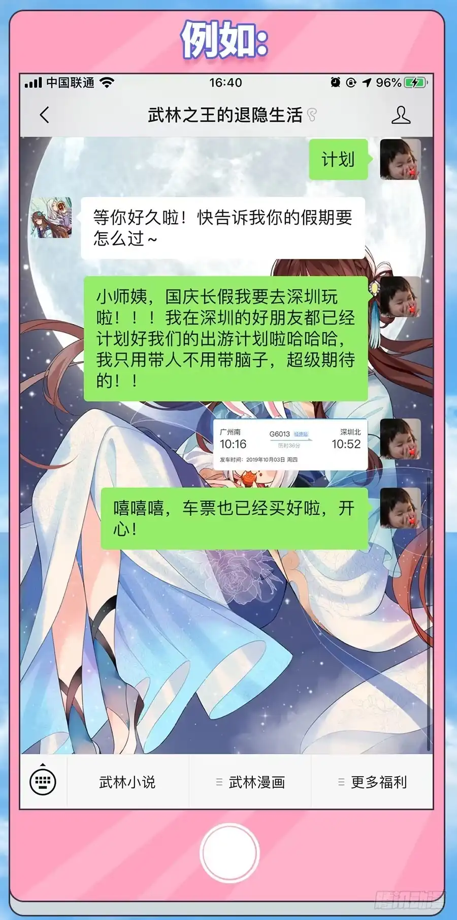 《武林之王的退隐生活》第七十五回 第55页