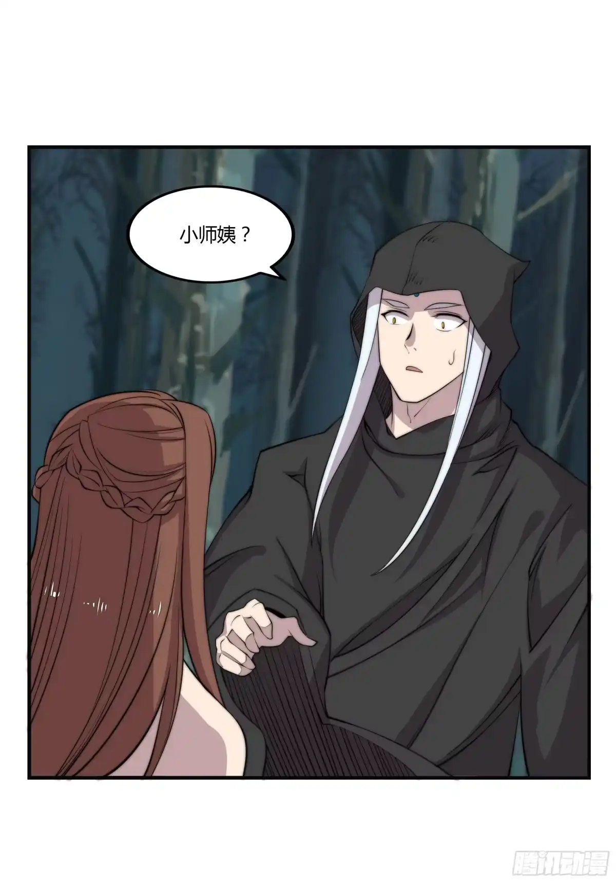 《武林之王的退隐生活》第七十五回 第13页