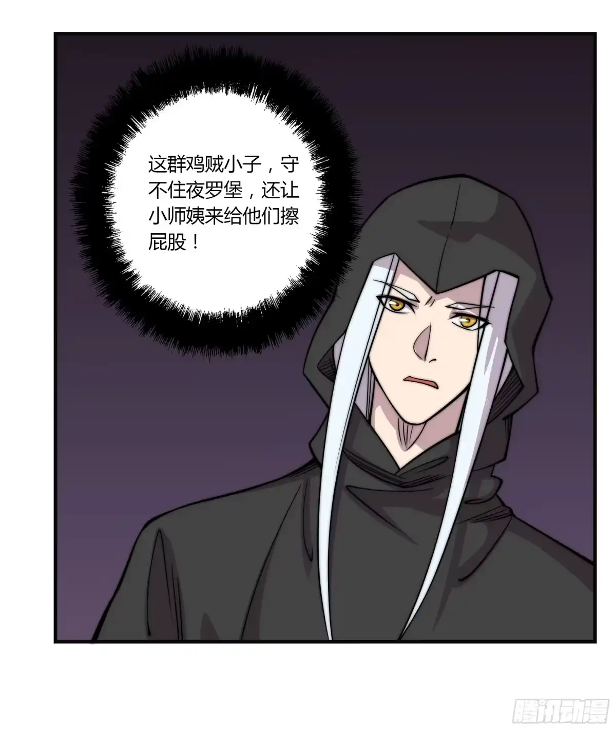 《武林之王的退隐生活》第七十五回 第17页
