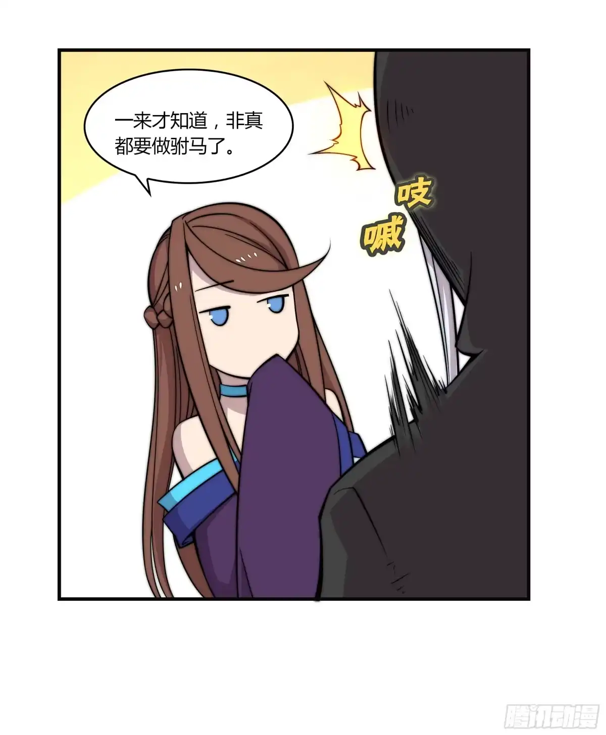 《武林之王的退隐生活》第七十五回 第18页