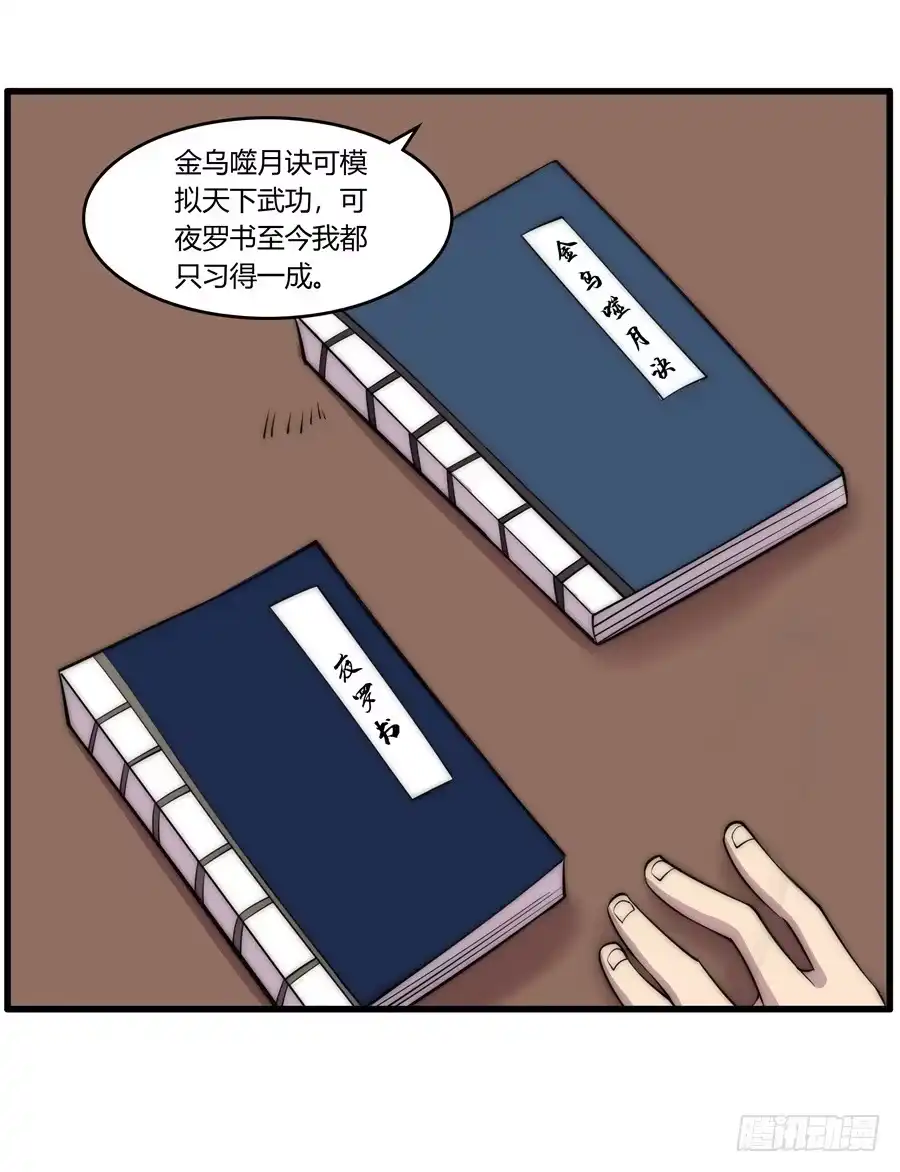 《武林之王的退隐生活》第七十六回 第7页