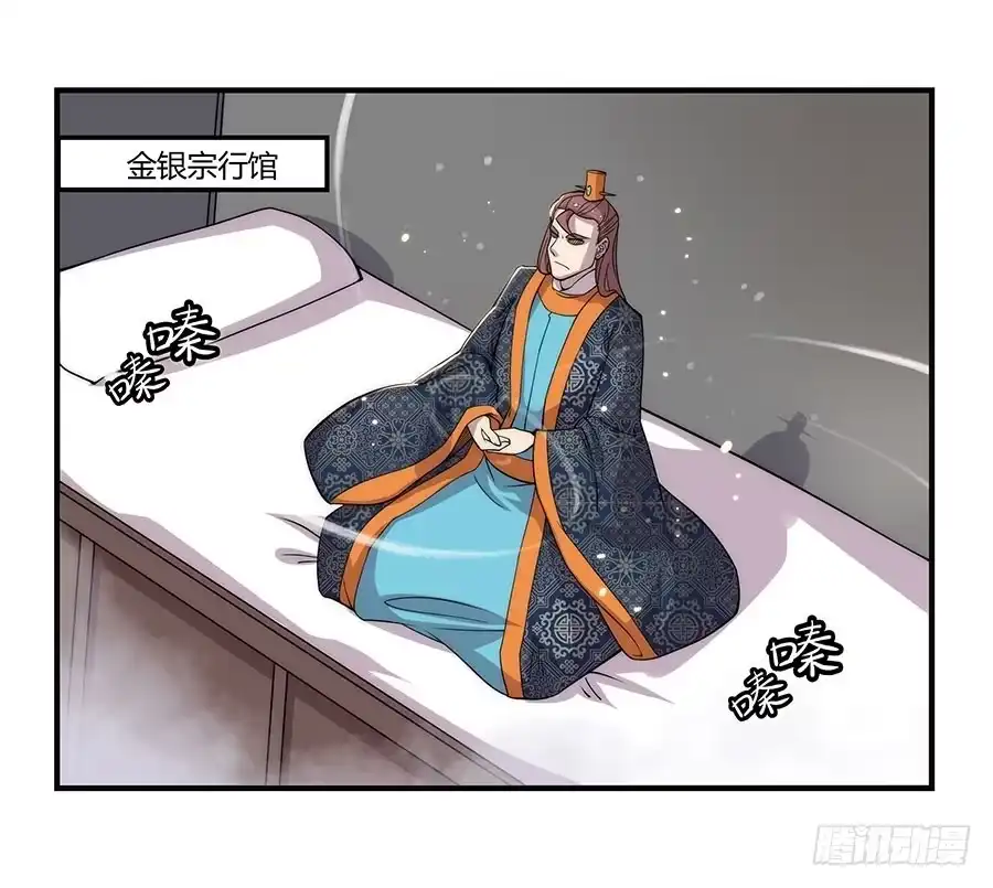 《武林之王的退隐生活》第七十六回 第3页