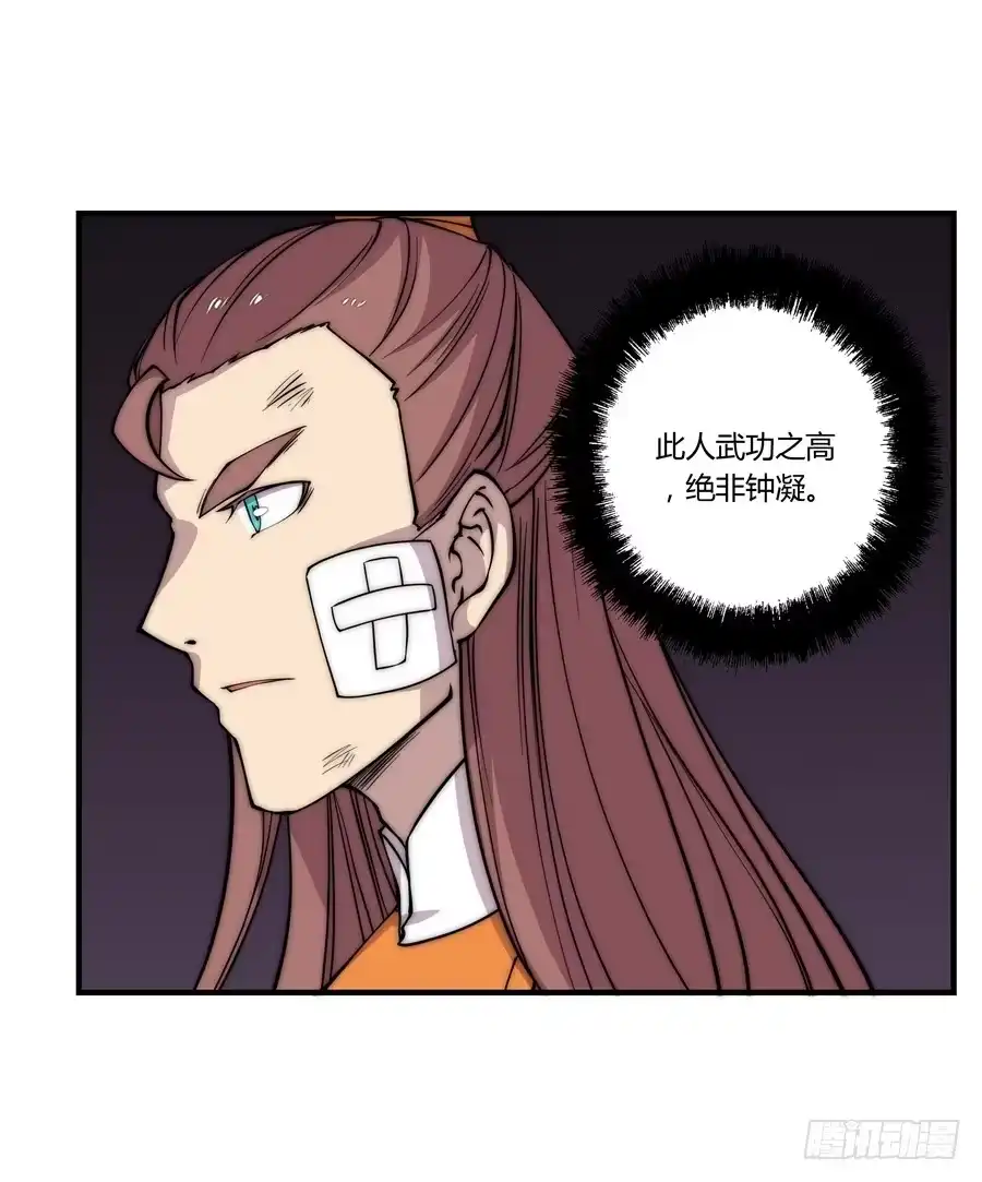 《武林之王的退隐生活》第七十六回 第10页