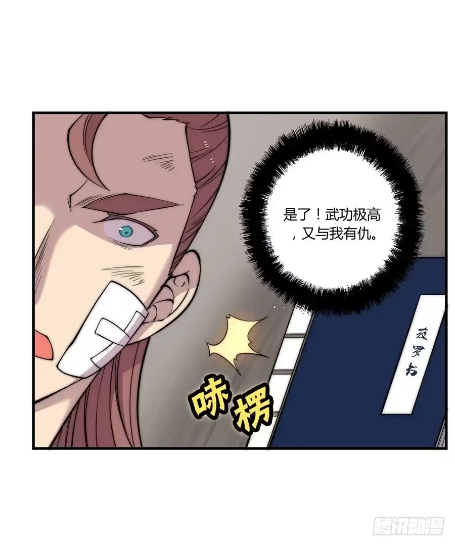 《武林之王的退隐生活》第七十六回 第11页