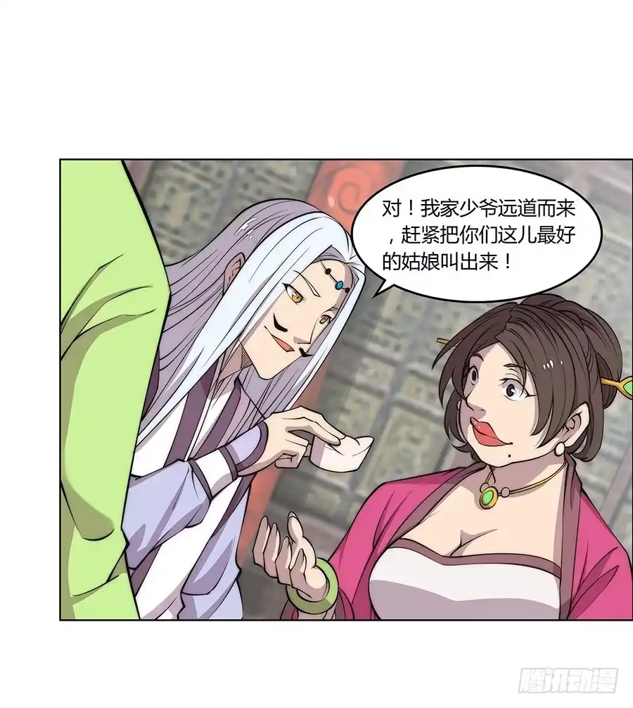 《武林之王的退隐生活》第七十六回 第25页