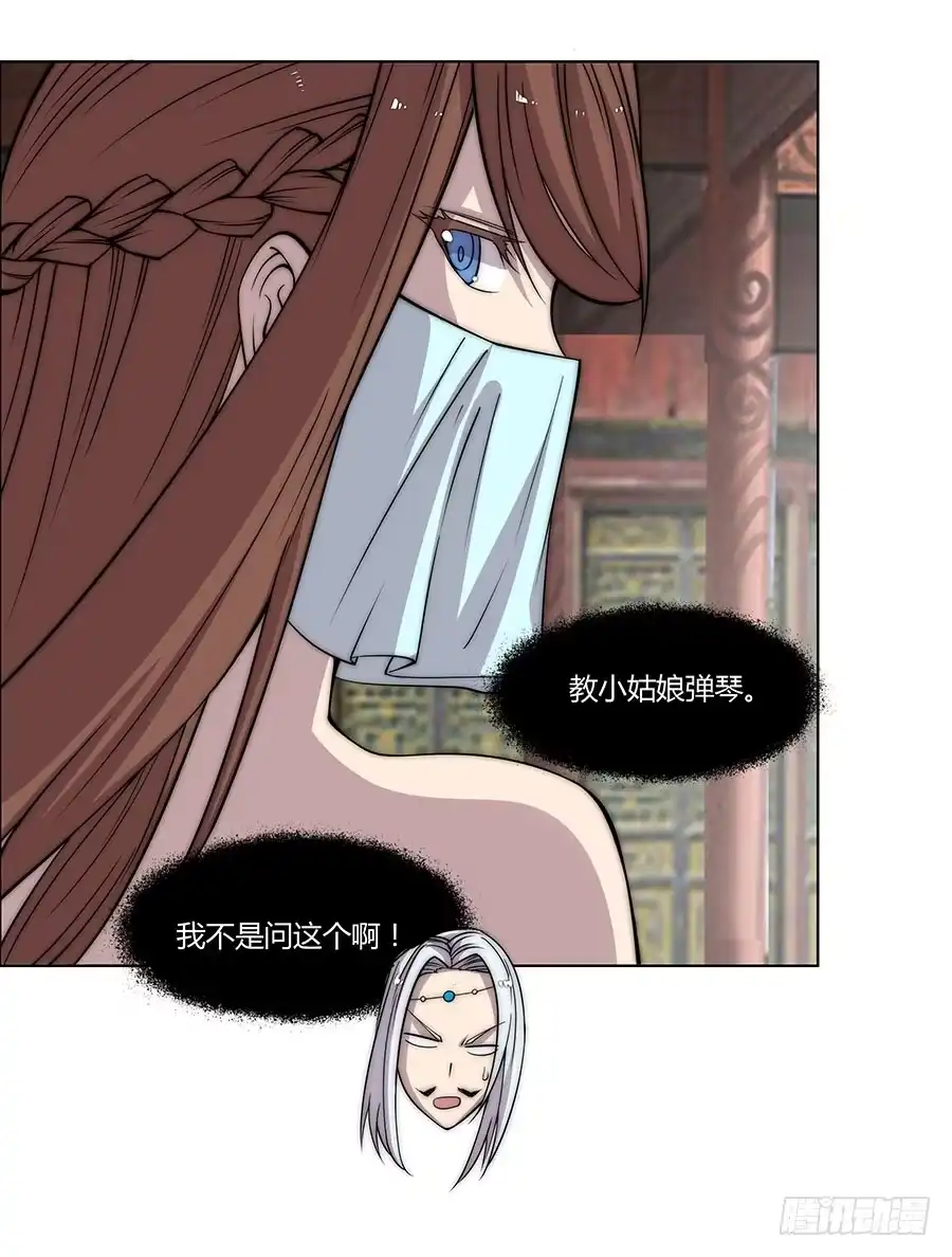 《武林之王的退隐生活》第七十六回 第48页