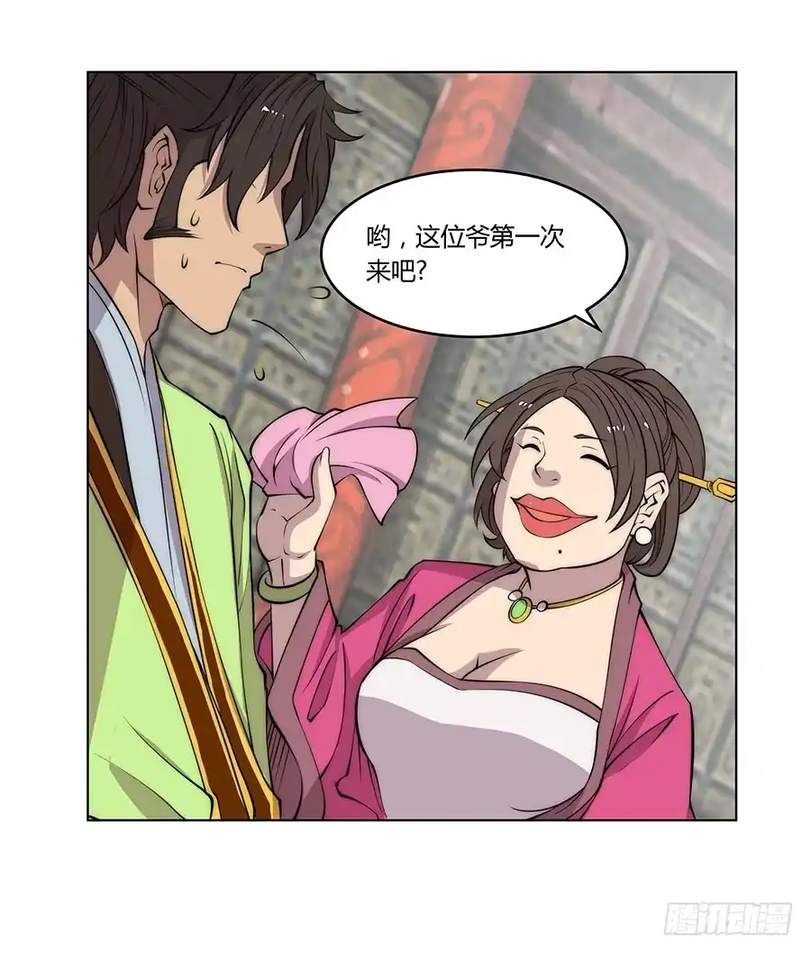 《武林之王的退隐生活》第七十六回 第24页