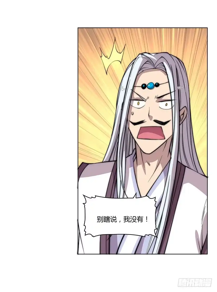 《武林之王的退隐生活》第七十六回 第30页
