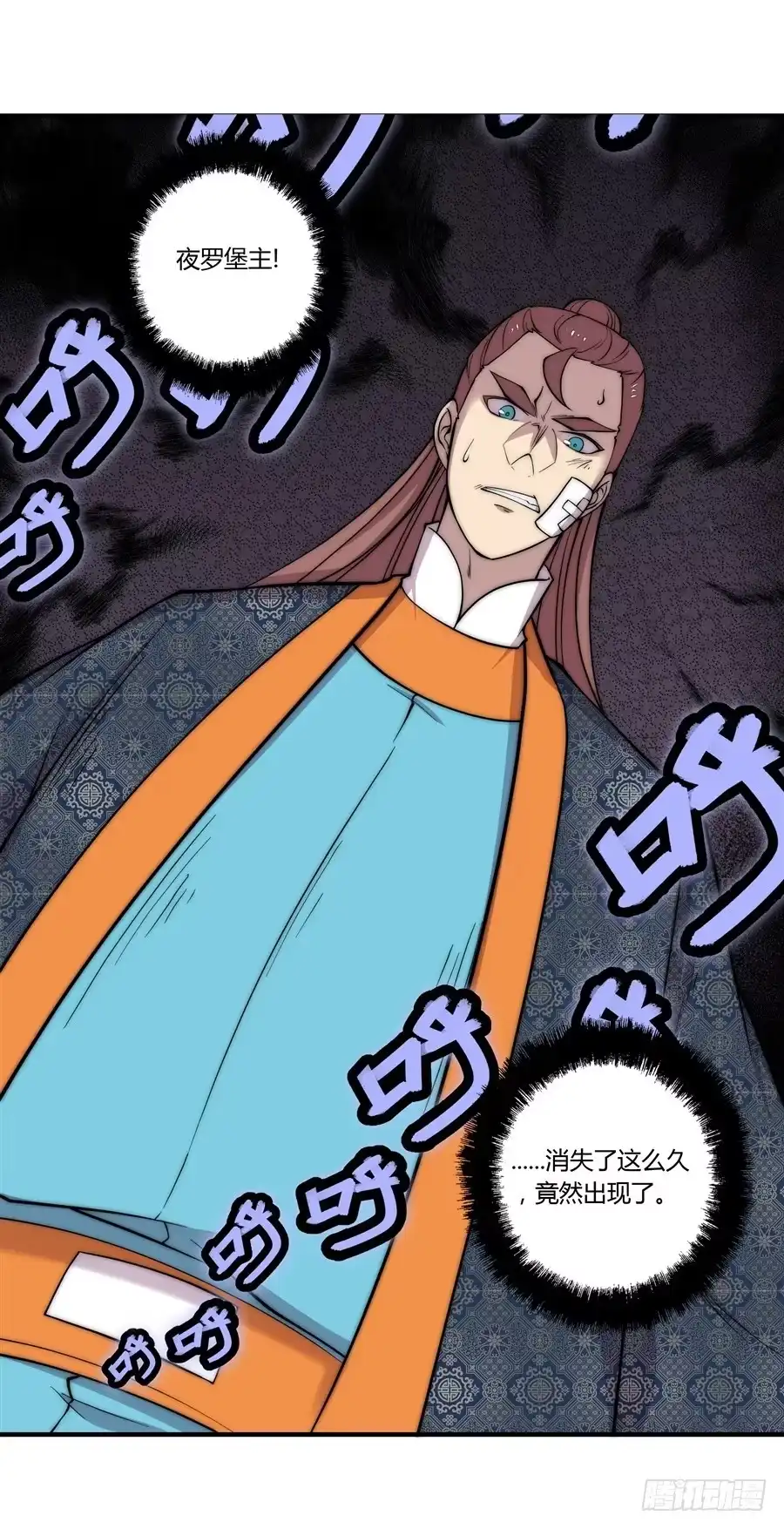 《武林之王的退隐生活》第七十六回 第12页