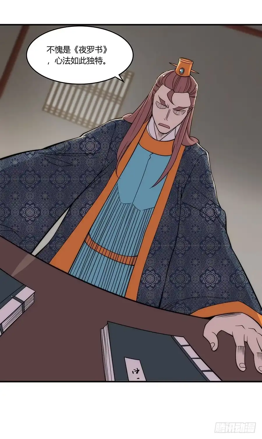《武林之王的退隐生活》第七十六回 第6页