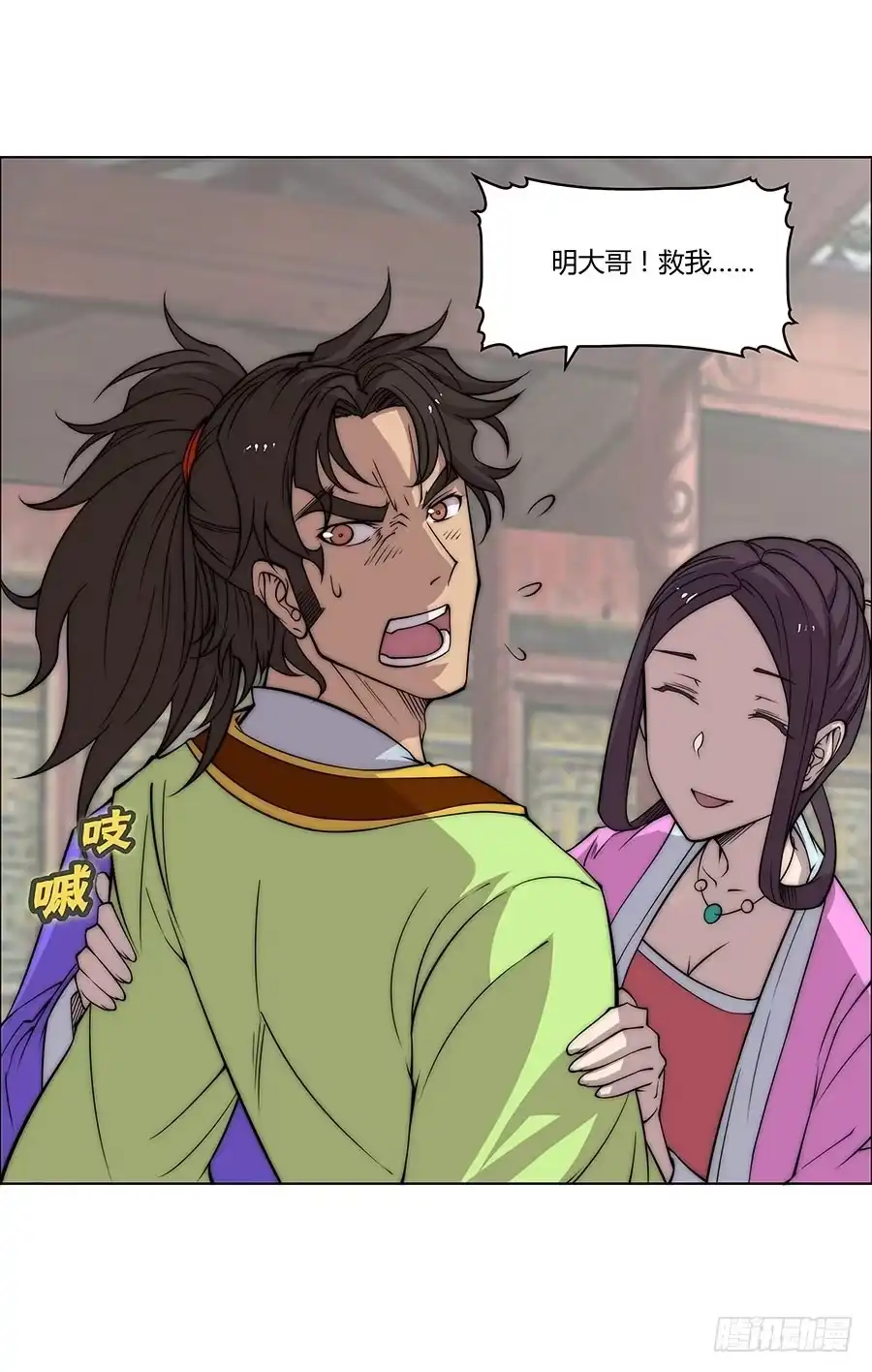 《武林之王的退隐生活》第七十六回 第36页