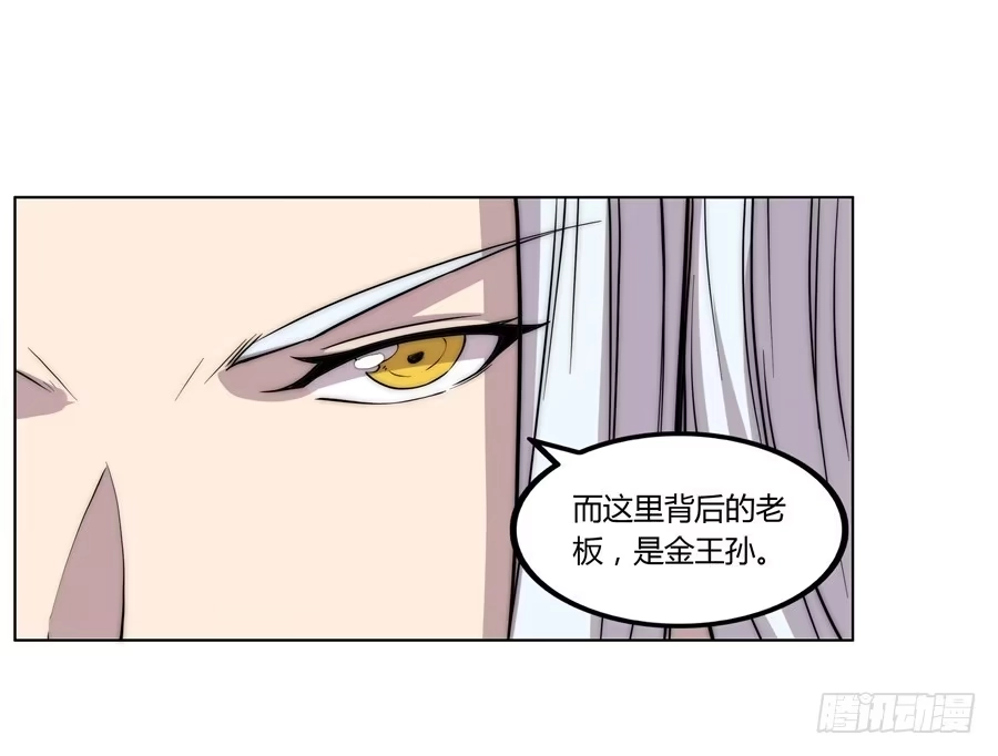 《武林之王的退隐生活》第七十六回 第21页