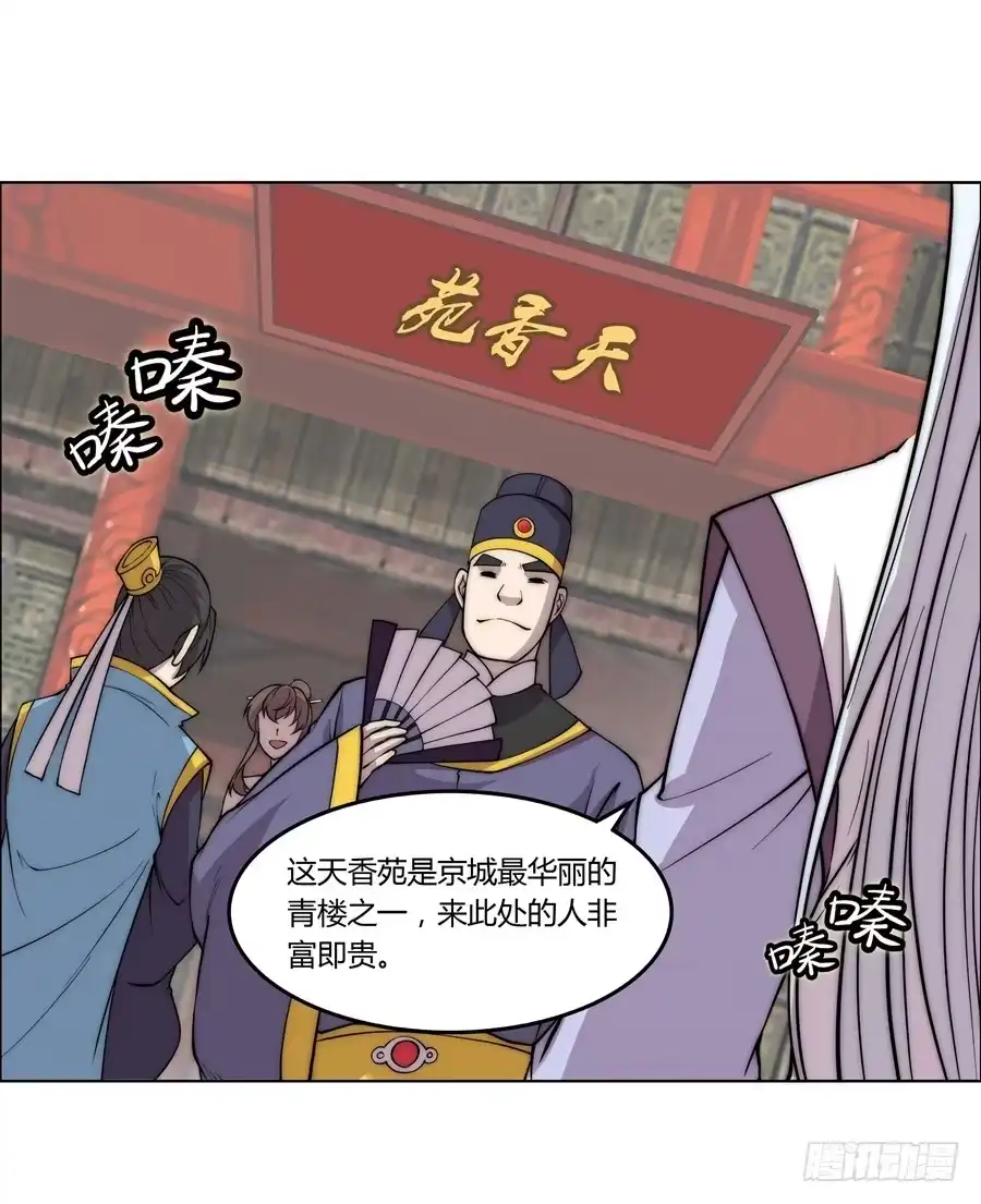 《武林之王的退隐生活》第七十六回 第20页