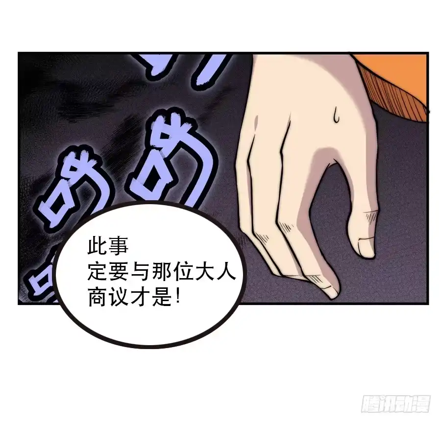 《武林之王的退隐生活》第七十六回 第13页