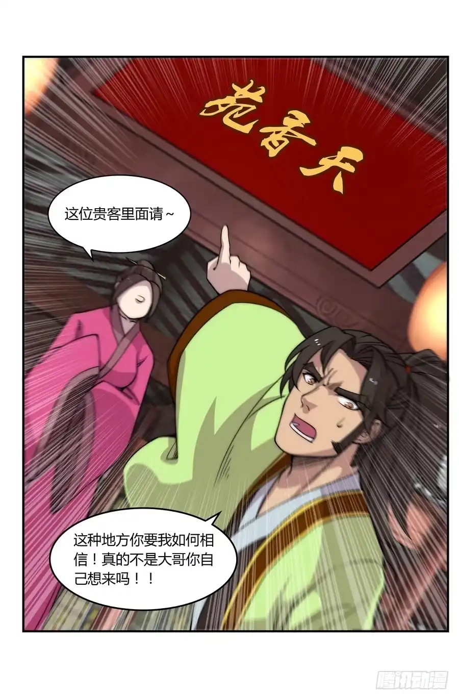 《武林之王的退隐生活》第七十六回 第17页