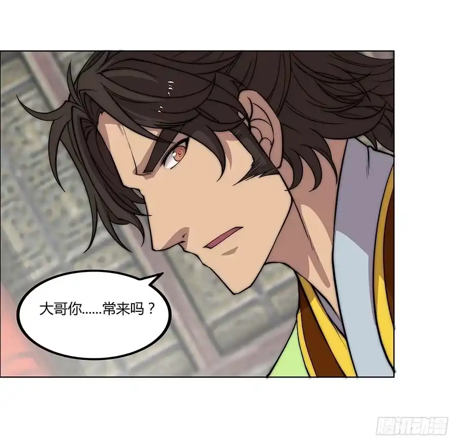 《武林之王的退隐生活》第七十六回 第29页