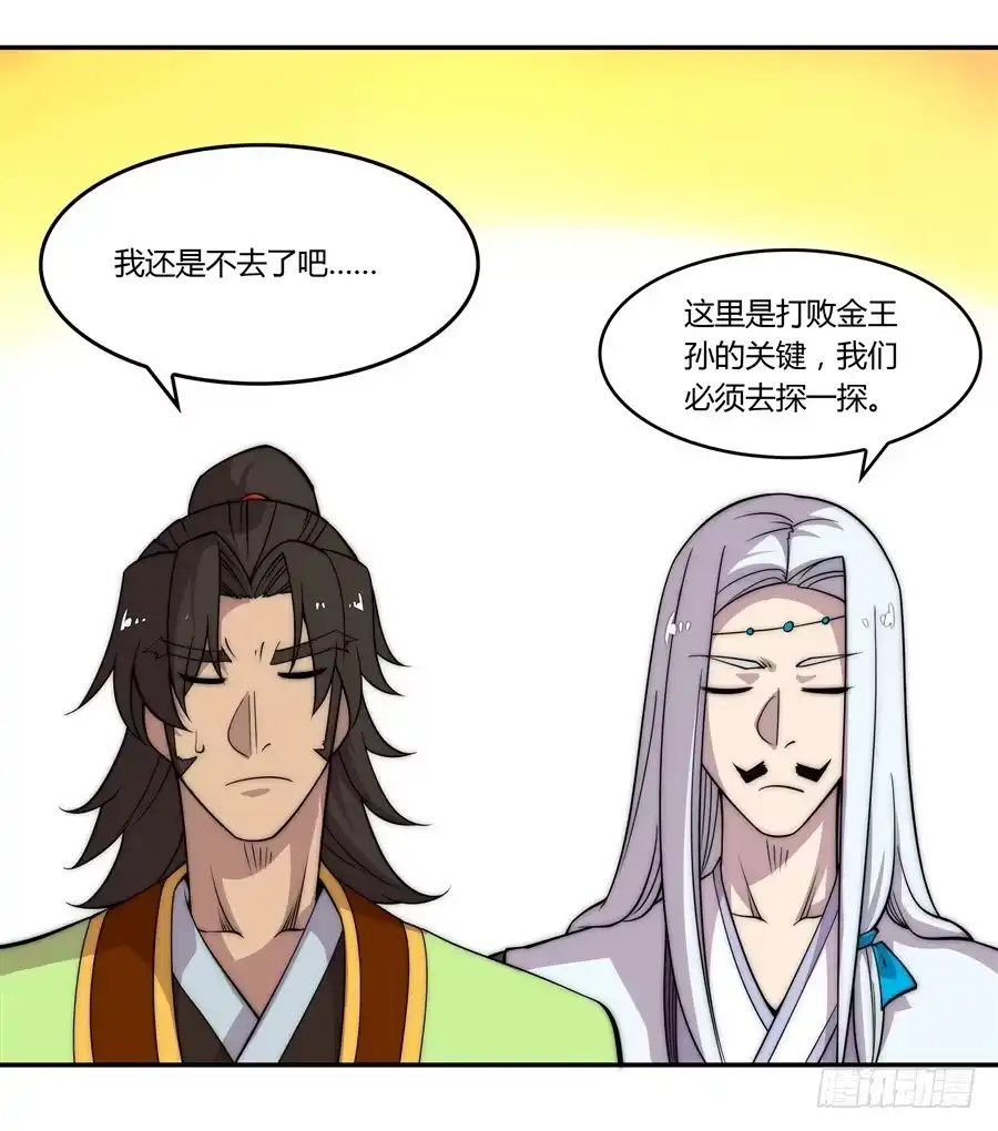 《武林之王的退隐生活》第七十六回 第16页