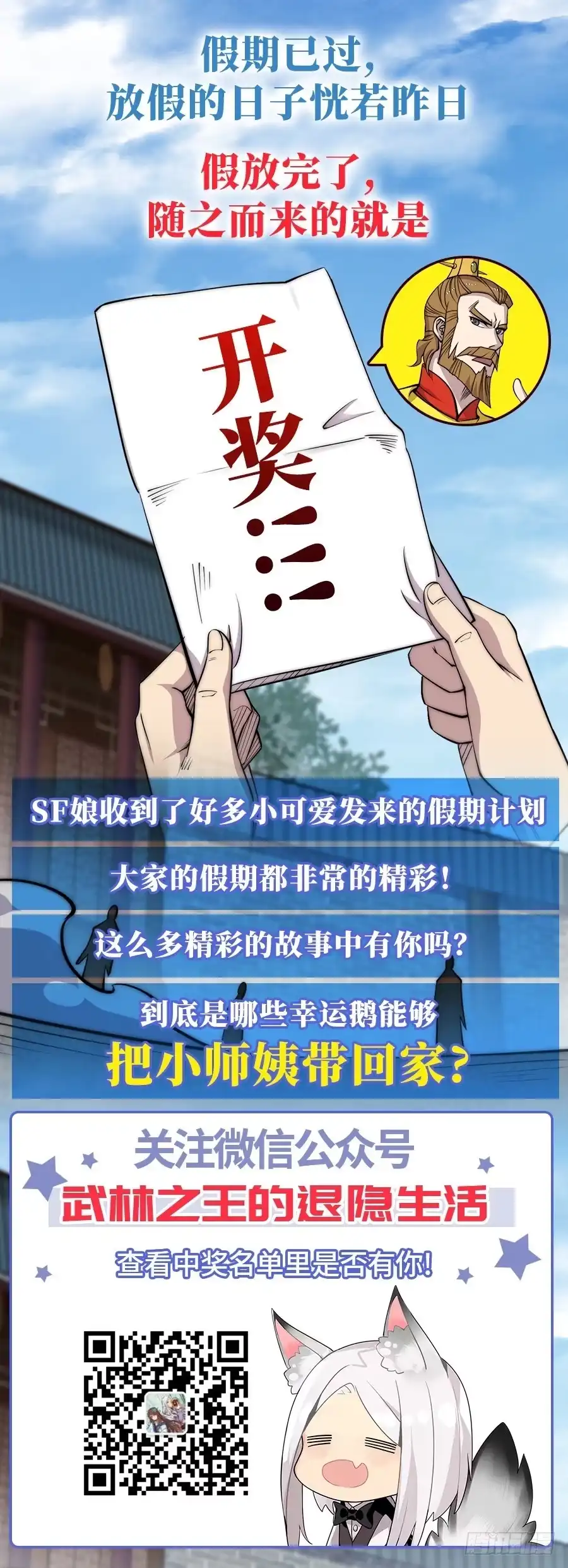 《武林之王的退隐生活》第七十六回 第50页