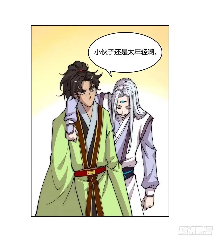 《武林之王的退隐生活》第七十六回 第18页