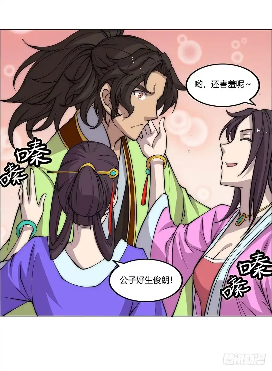 《武林之王的退隐生活》第七十六回 第35页