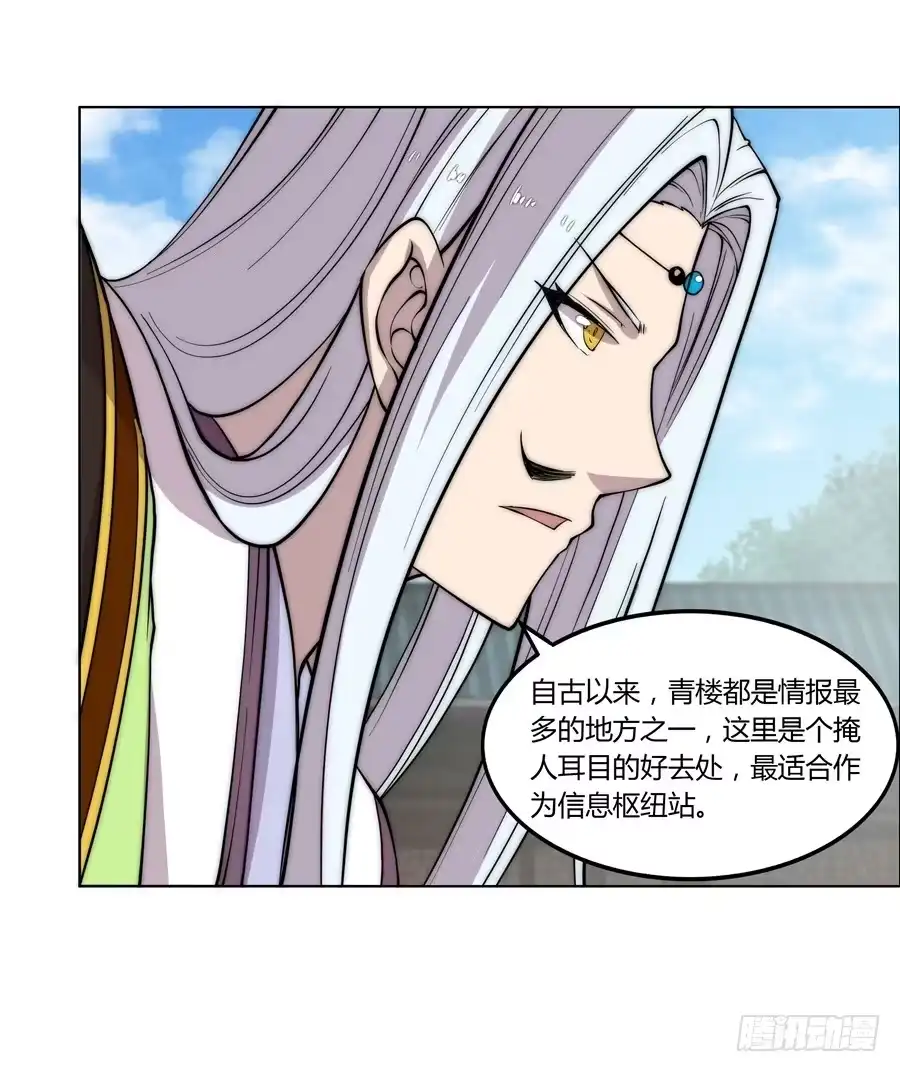 《武林之王的退隐生活》第七十六回 第19页