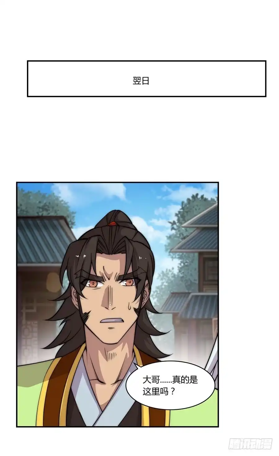 《武林之王的退隐生活》第七十六回 第14页