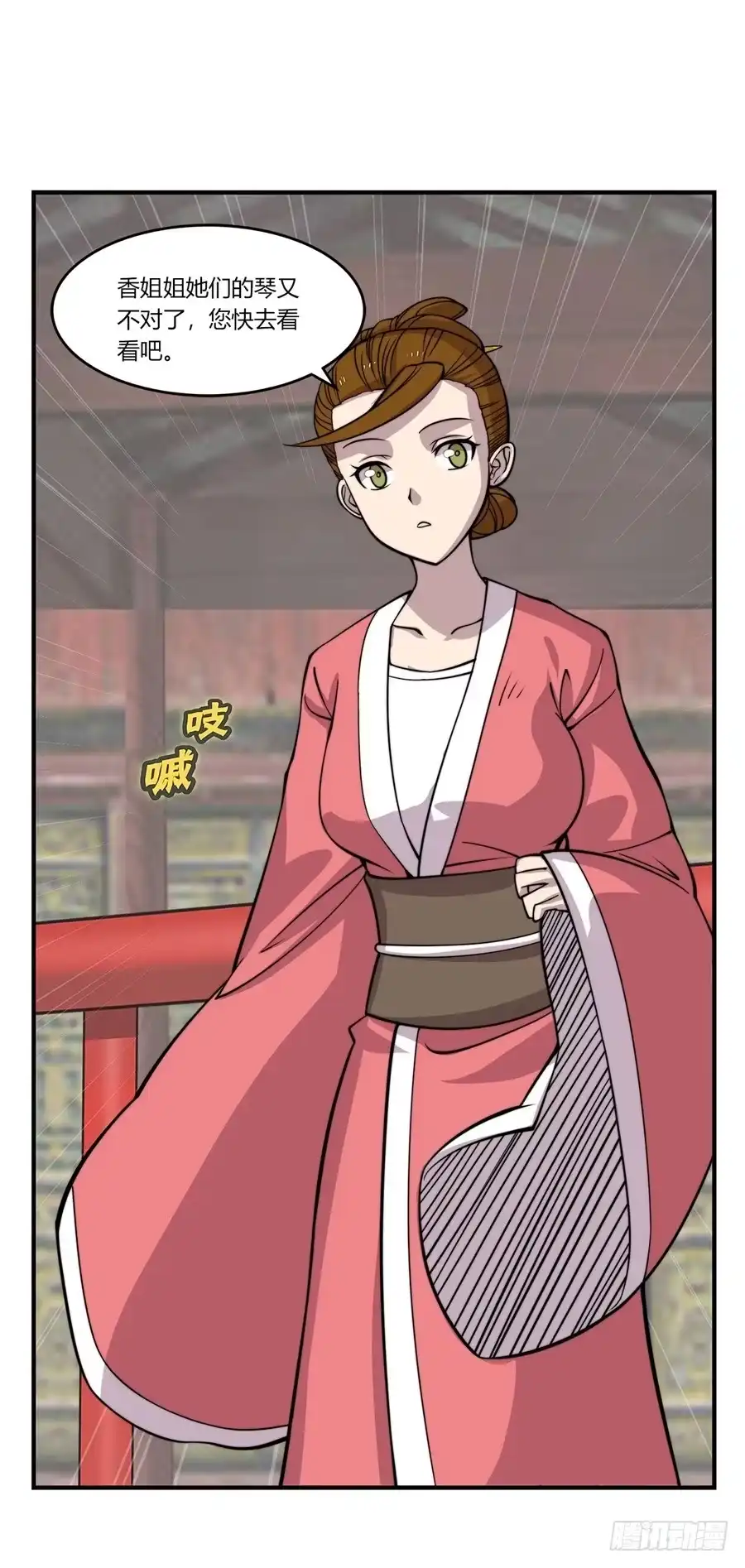 《武林之王的退隐生活》第七十七回 第3页