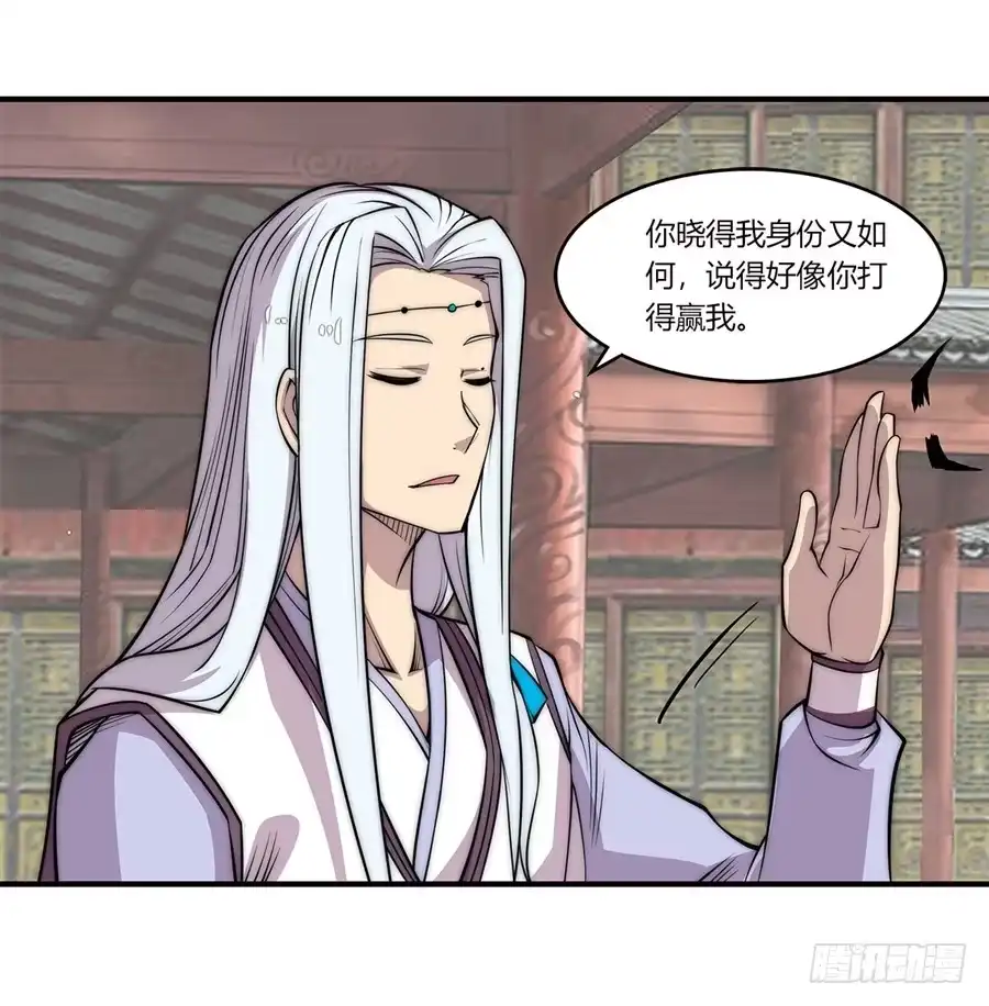 《武林之王的退隐生活》第七十七回 第21页