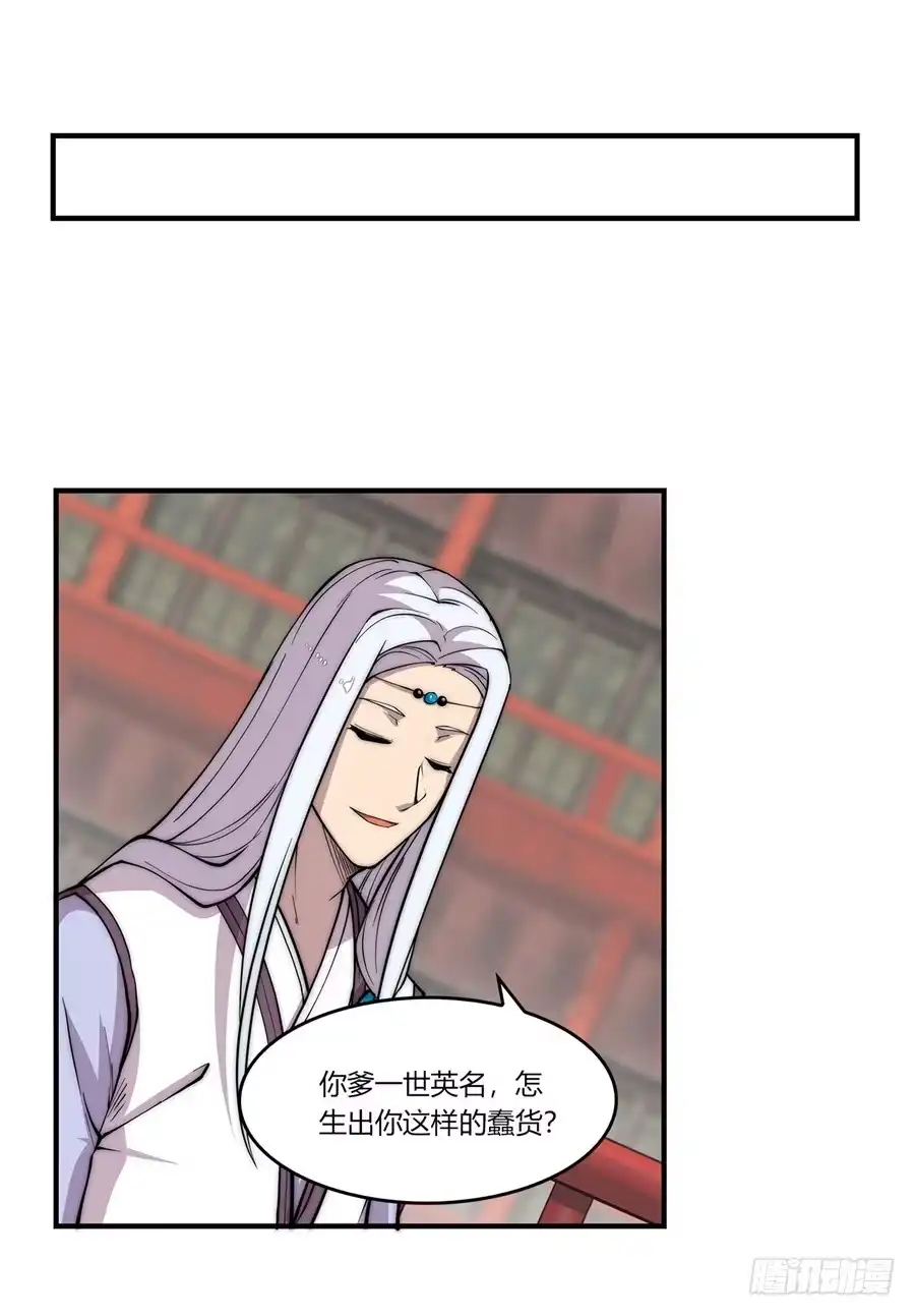 《武林之王的退隐生活》第七十七回 第40页