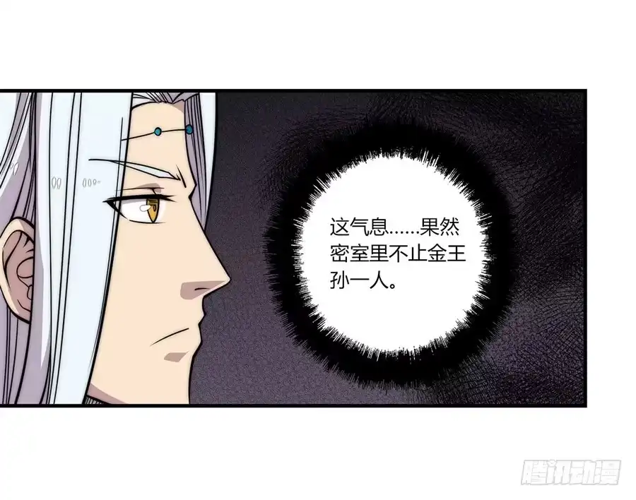 《武林之王的退隐生活》第七十七回 第24页