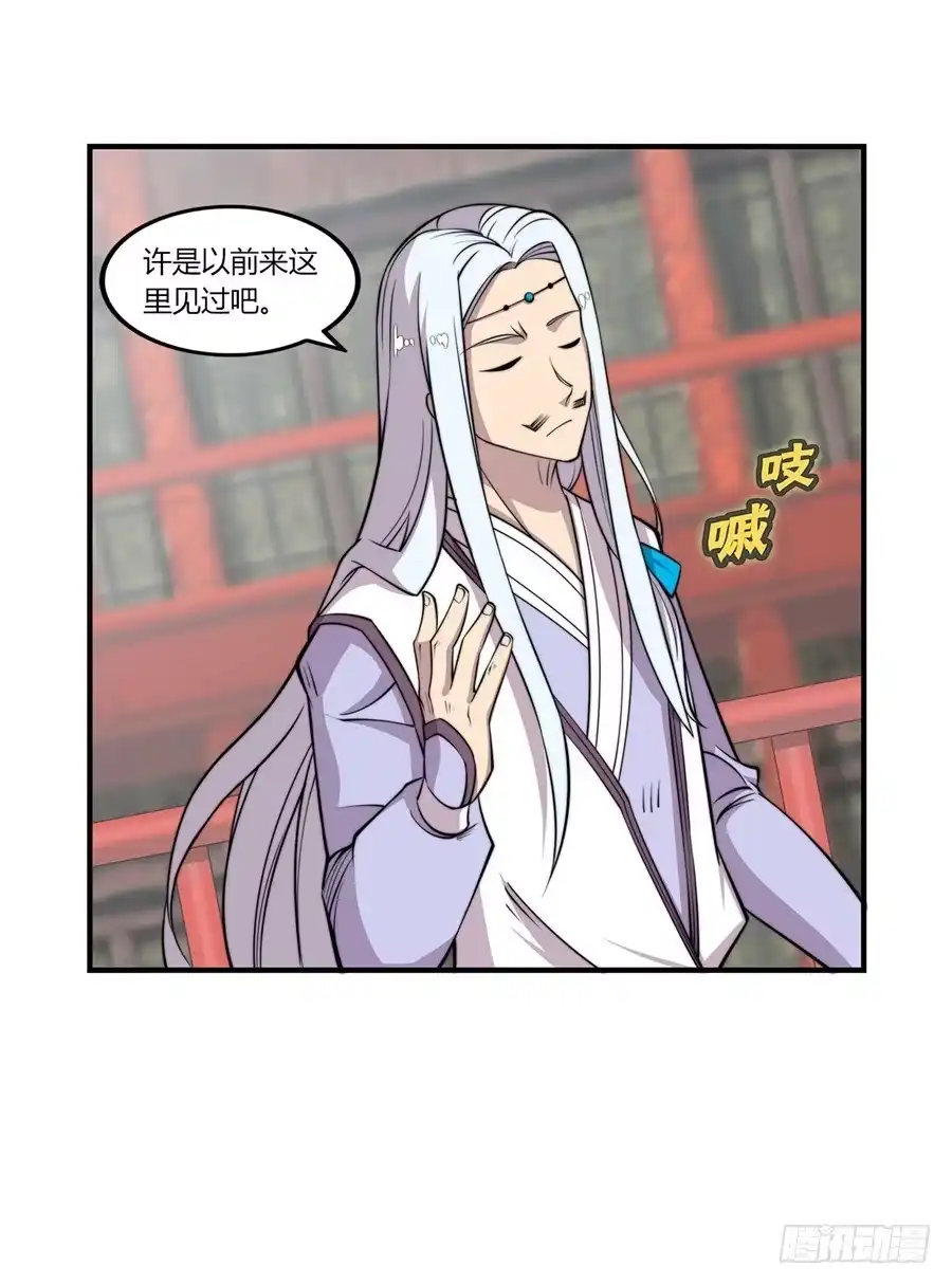 《武林之王的退隐生活》第七十七回 第10页