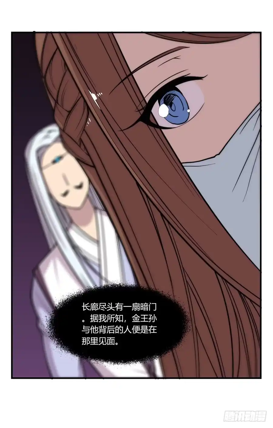 《武林之王的退隐生活》第七十七回 第8页