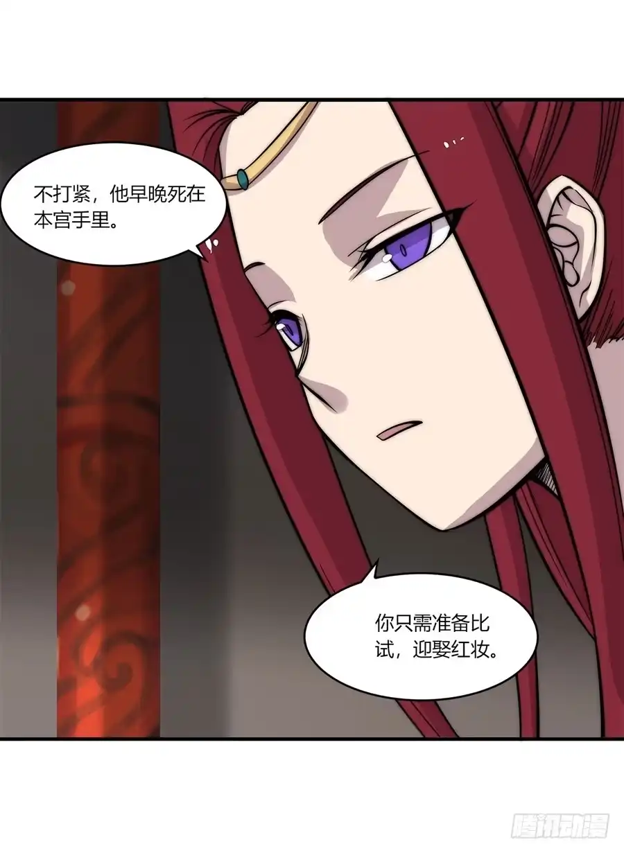 《武林之王的退隐生活》第七十七回 第52页